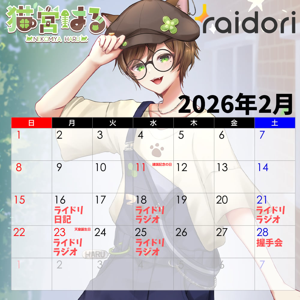 ライドリカレンダー2月.jpg
