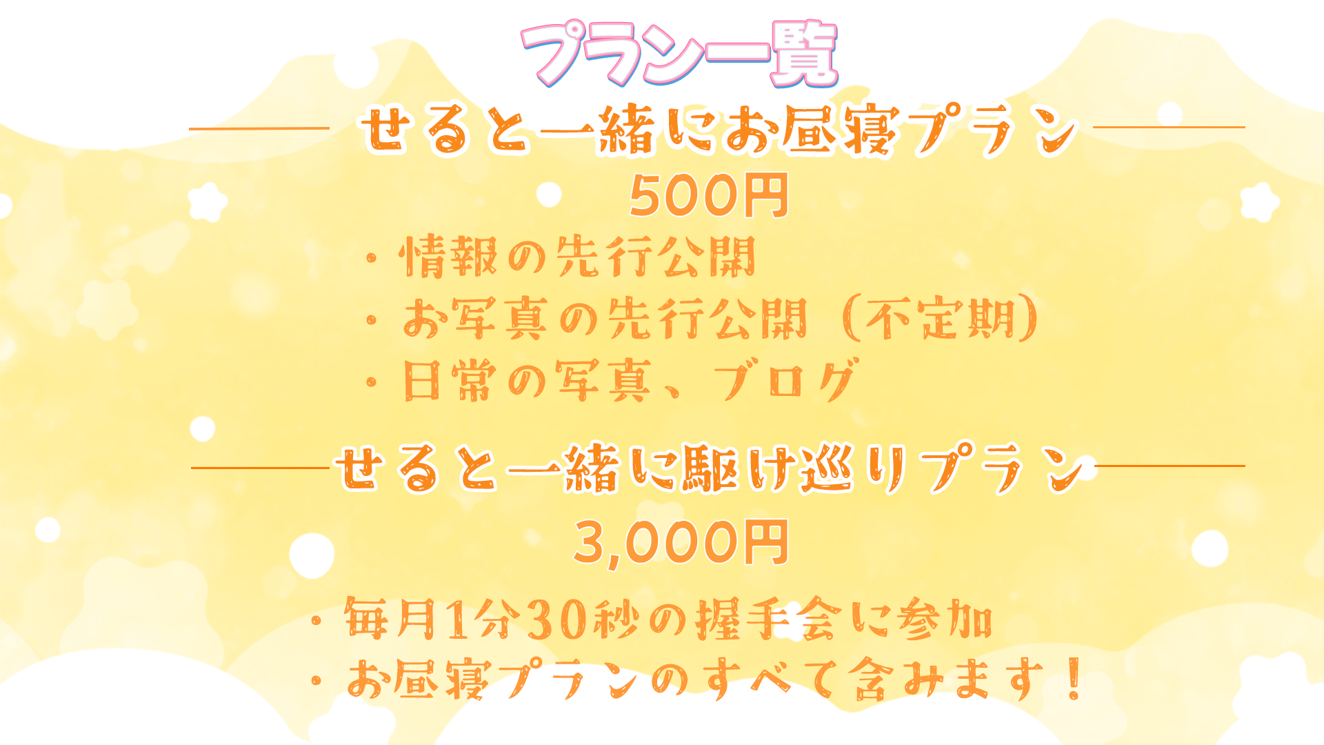プラン一覧.png