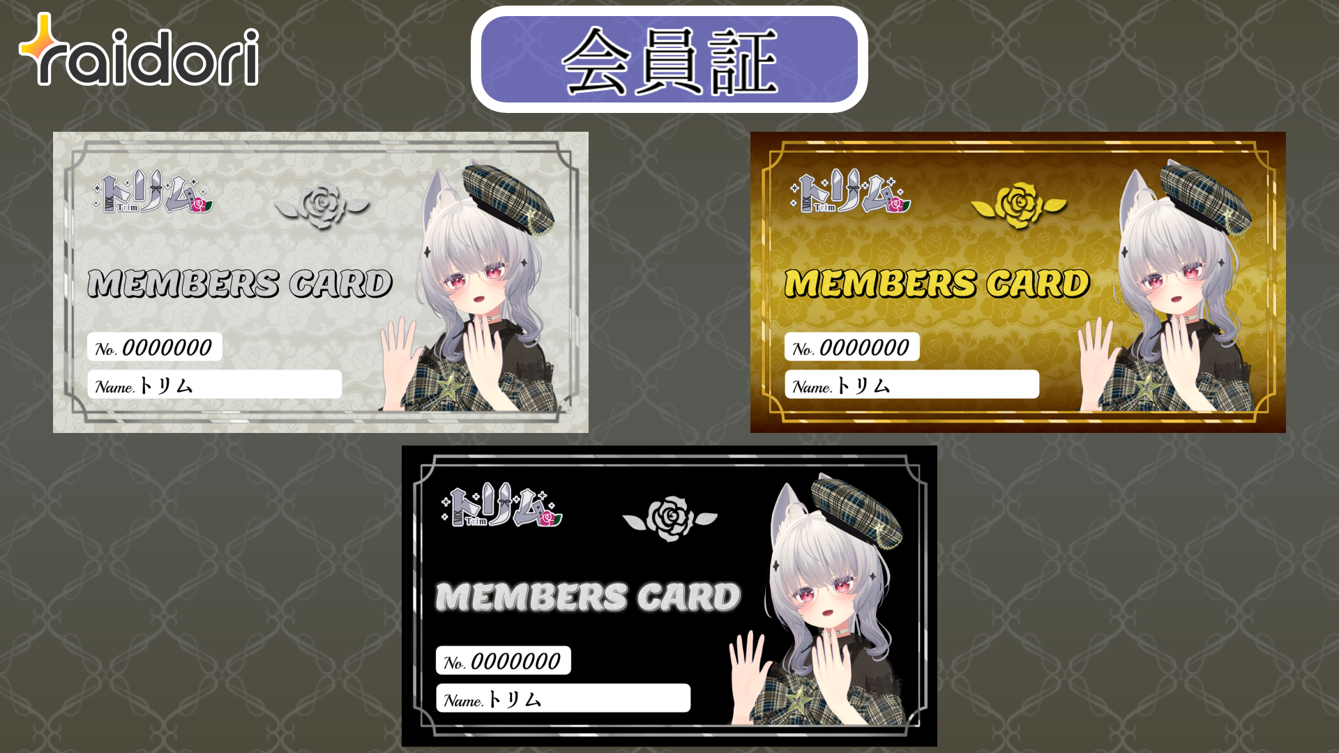 03_会員証一覧.png