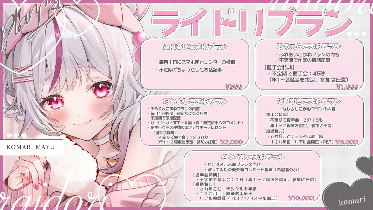 komarimayusama_plan_syuusei.png