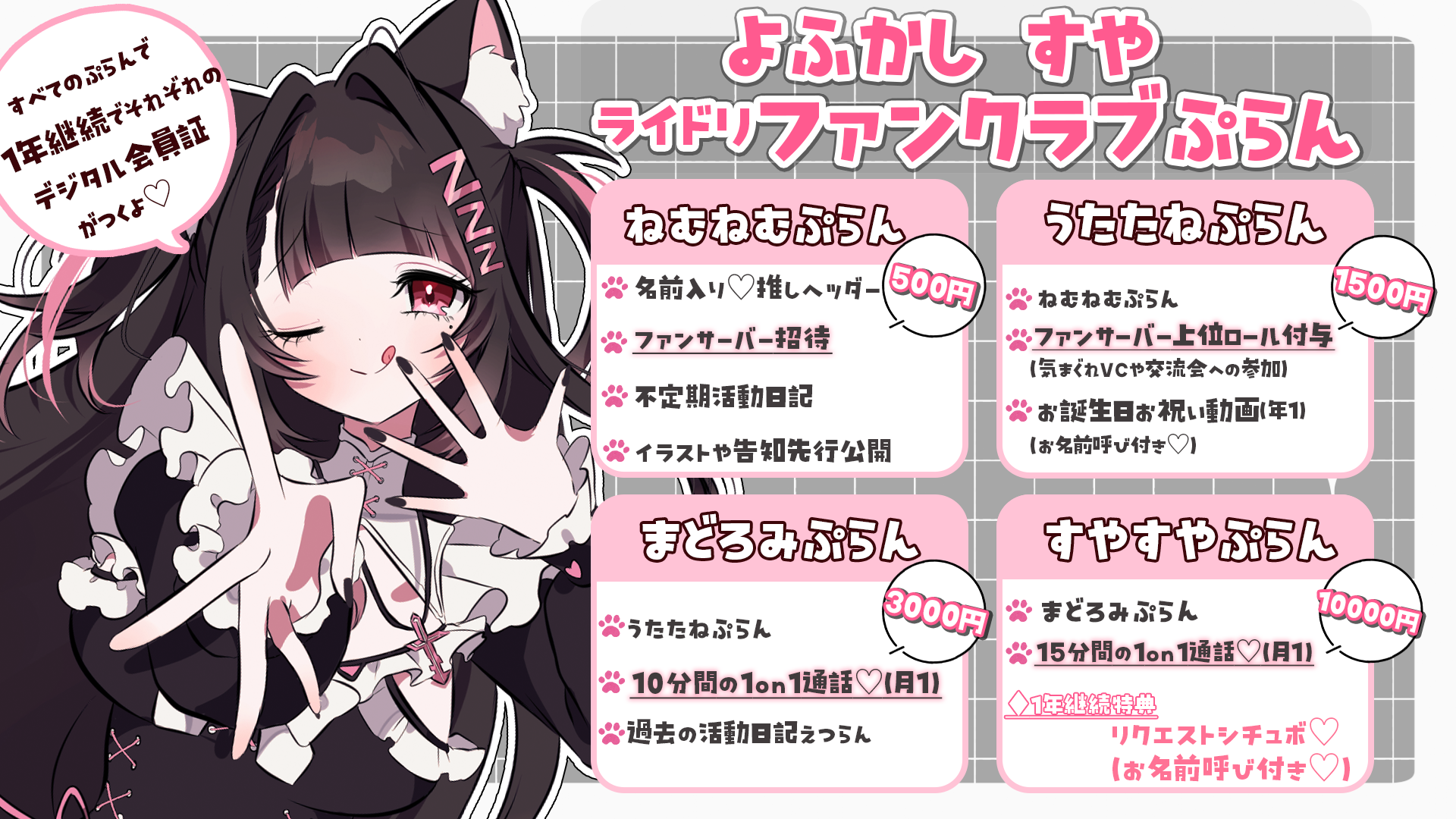 ファンクラブ.png