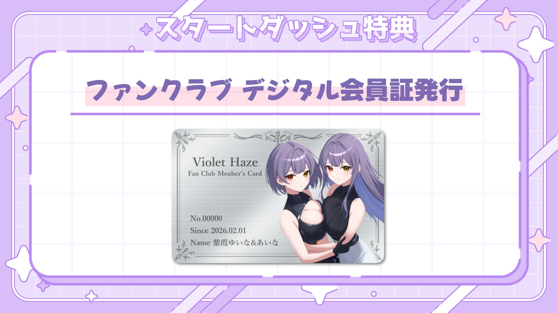 スタートダッシュ特典.png