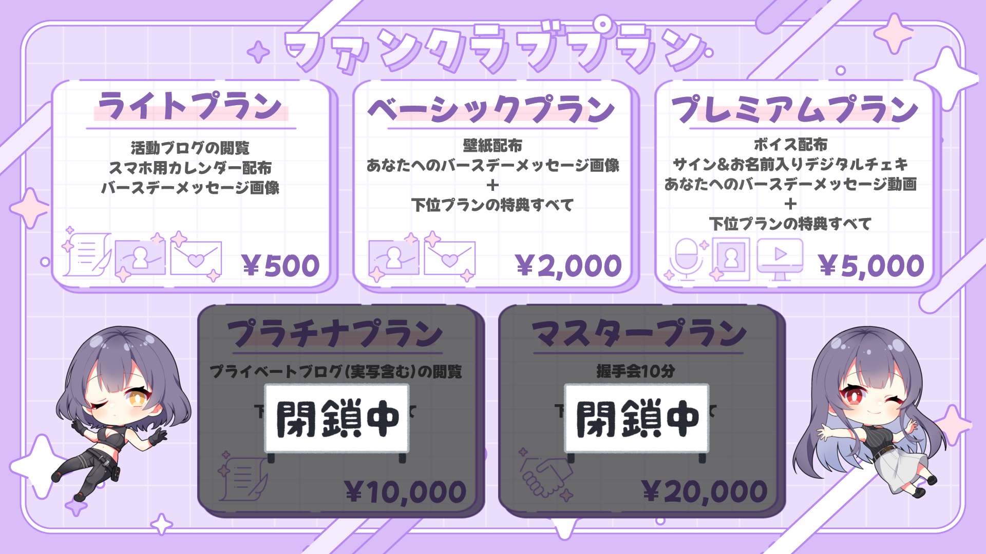 プラン説明【閉鎖中あり】.png