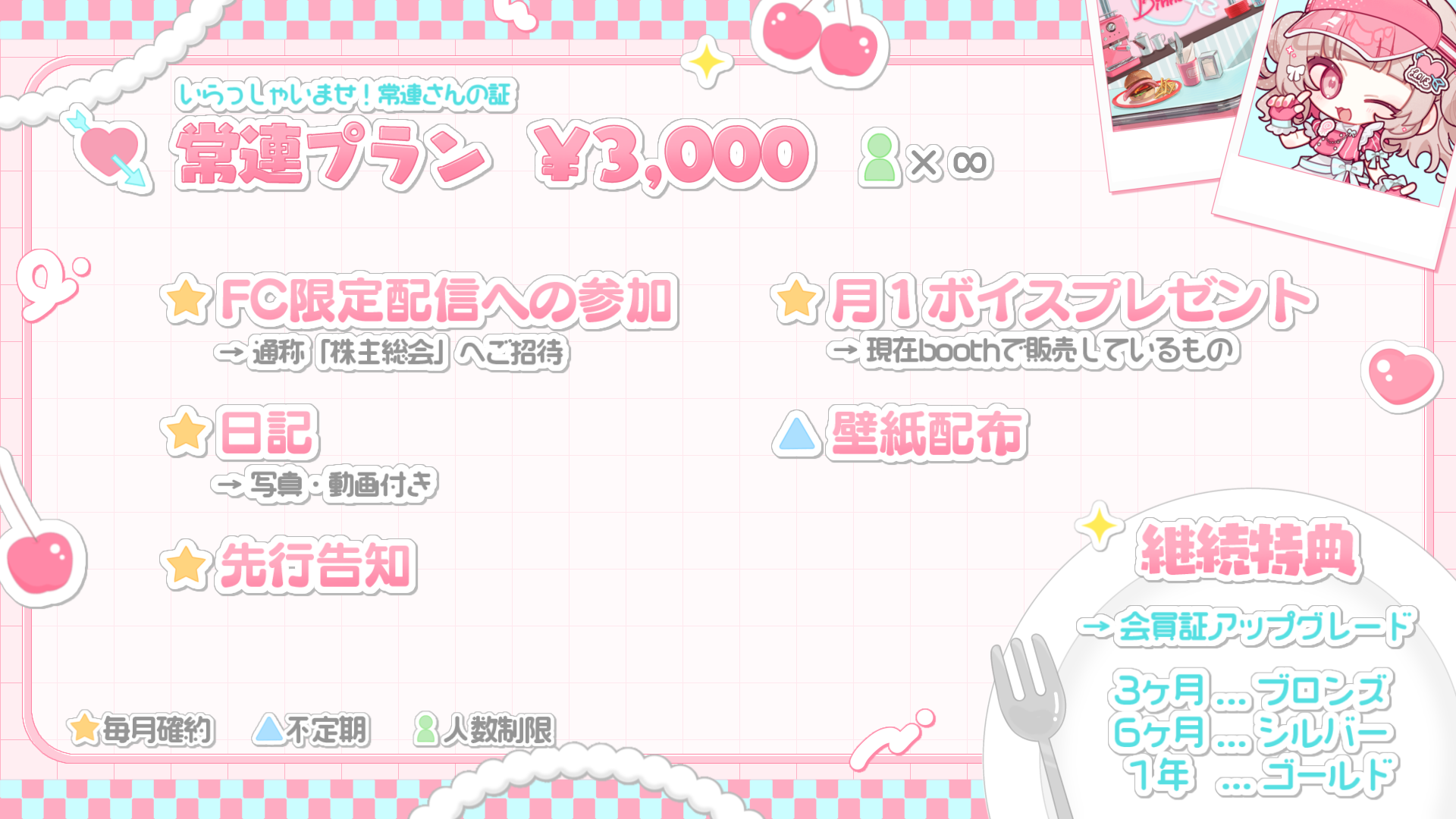 ①常連プラン.png