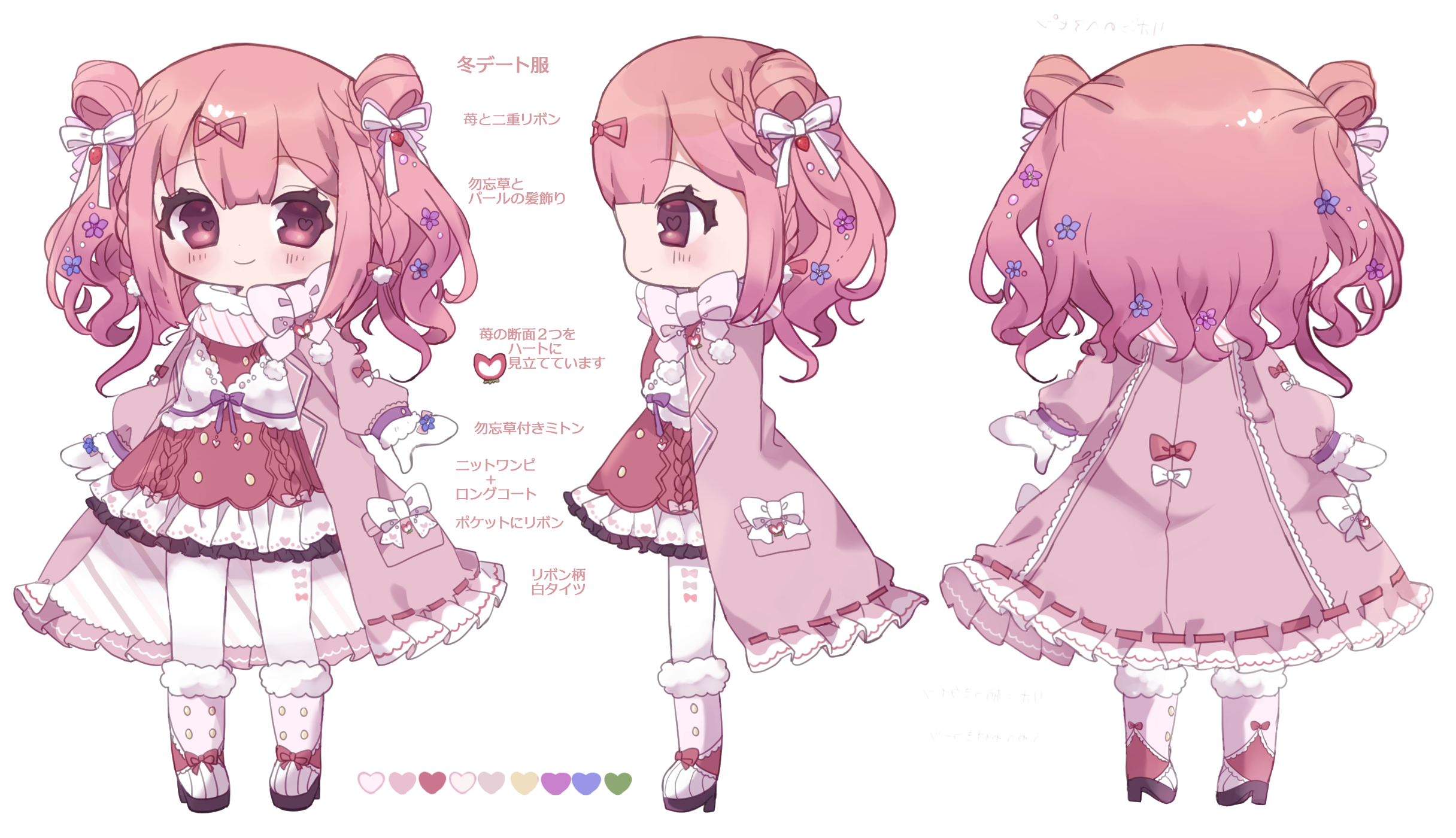 しろるさん冬デート服.png