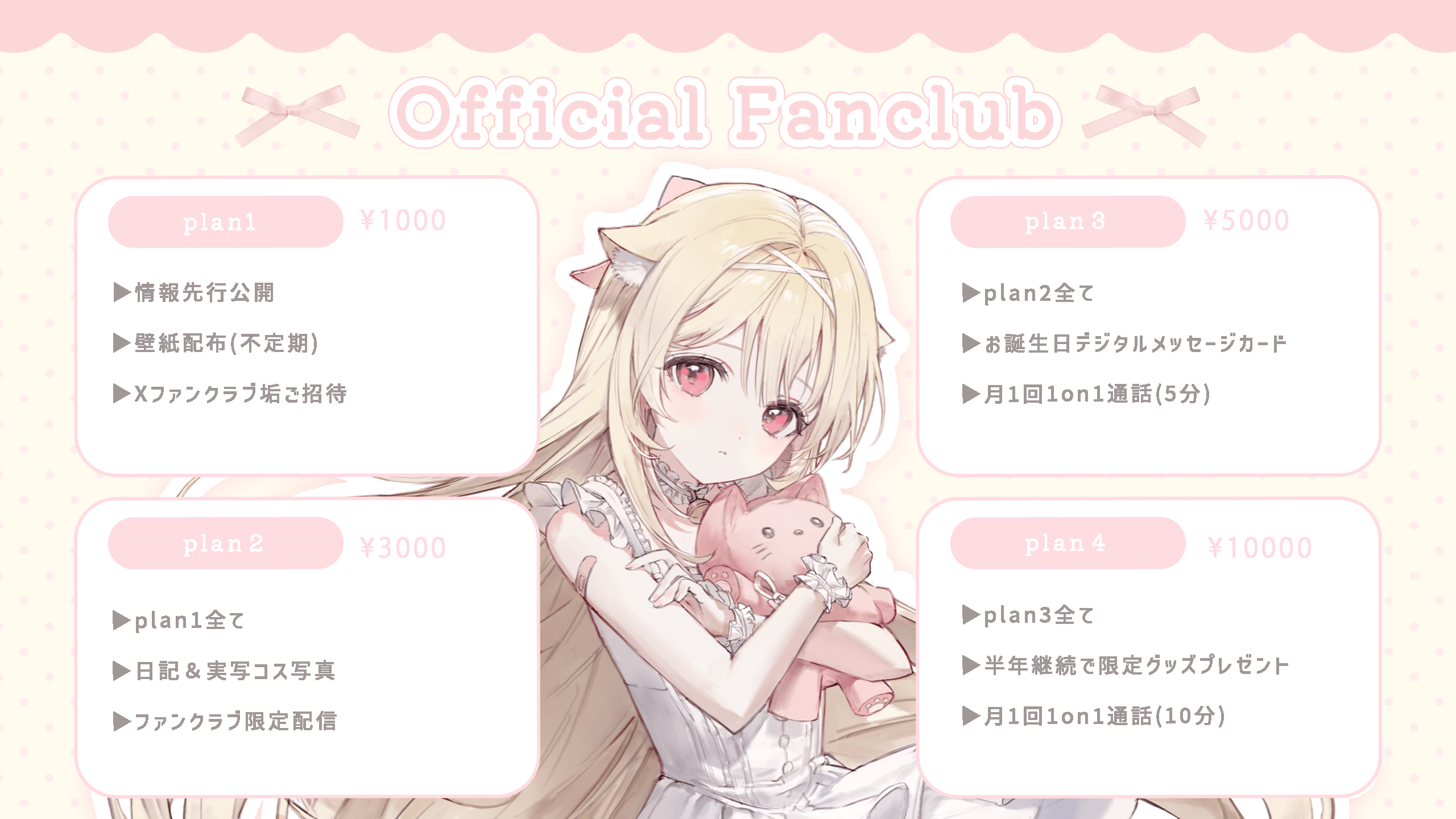 ファンクラブ.png