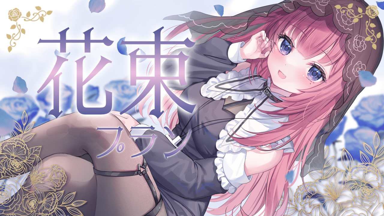 4月分-花束.png