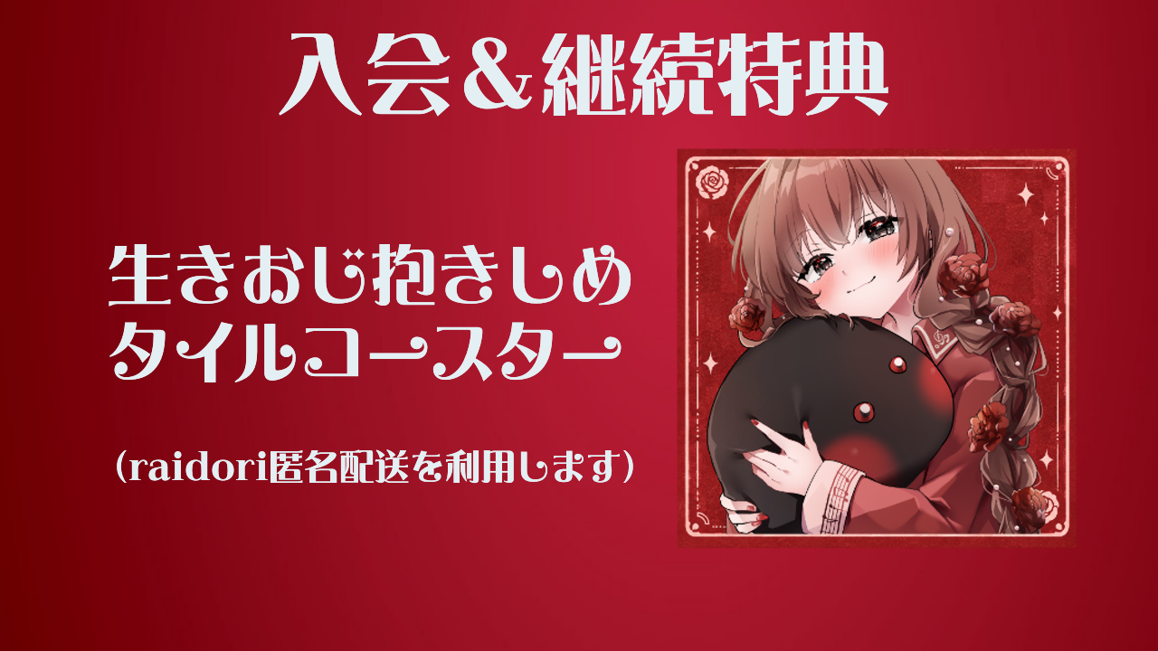 トップページ3（入会特典）.png