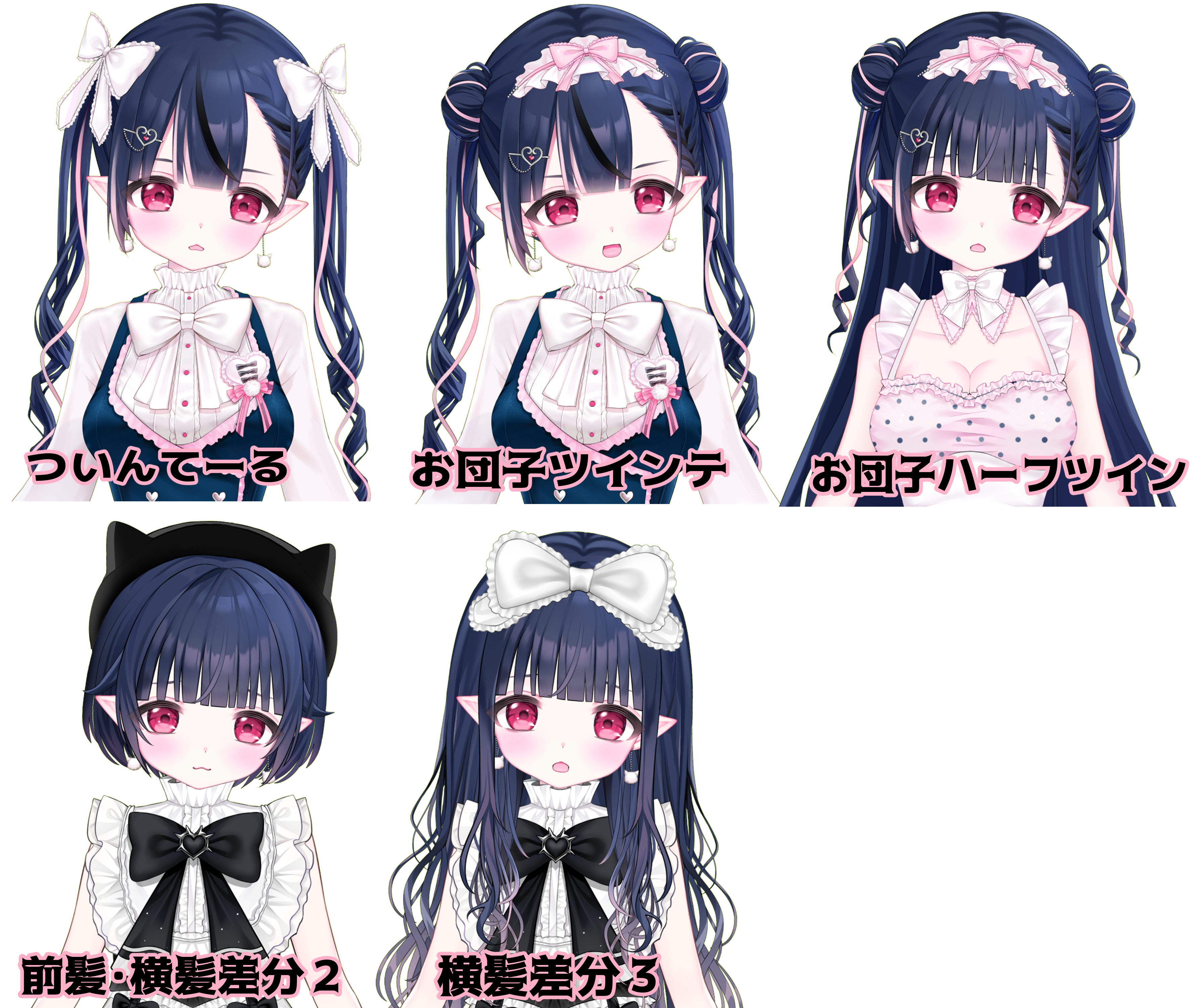 髪型差分２.png