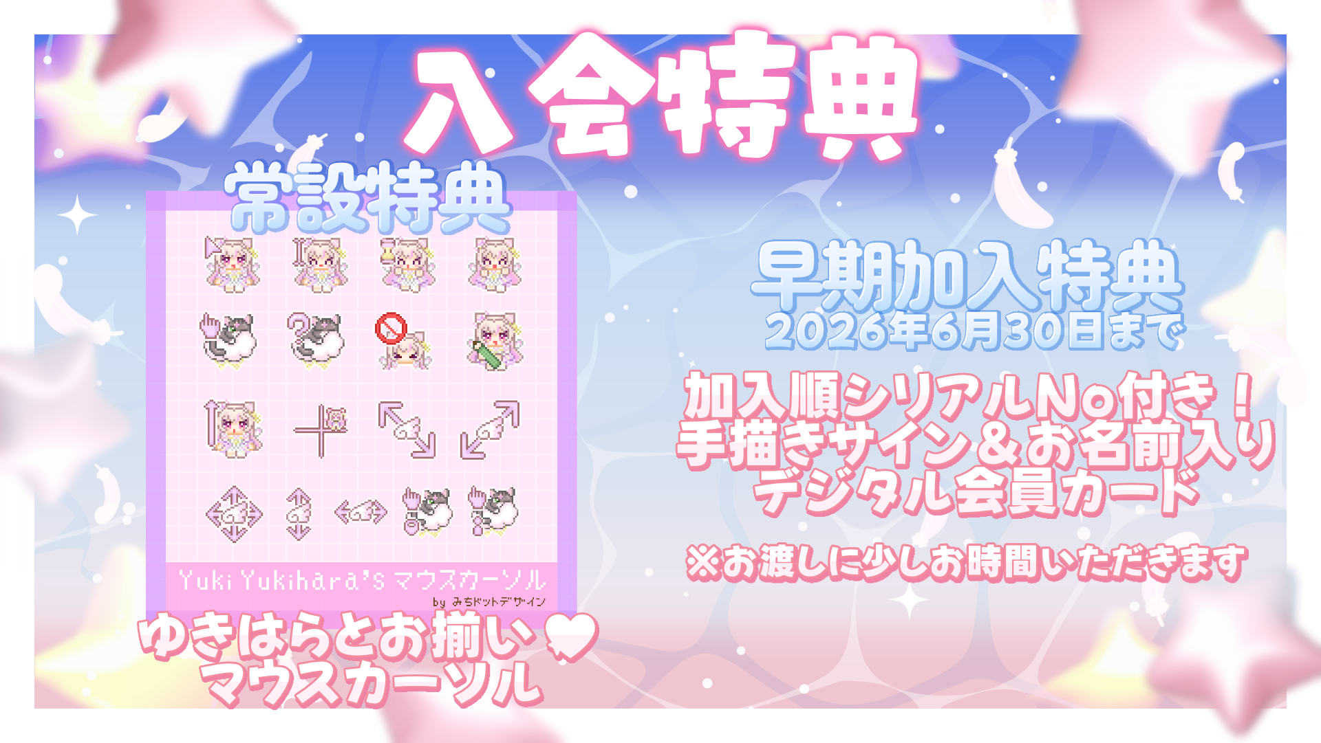 入会特典画像.png