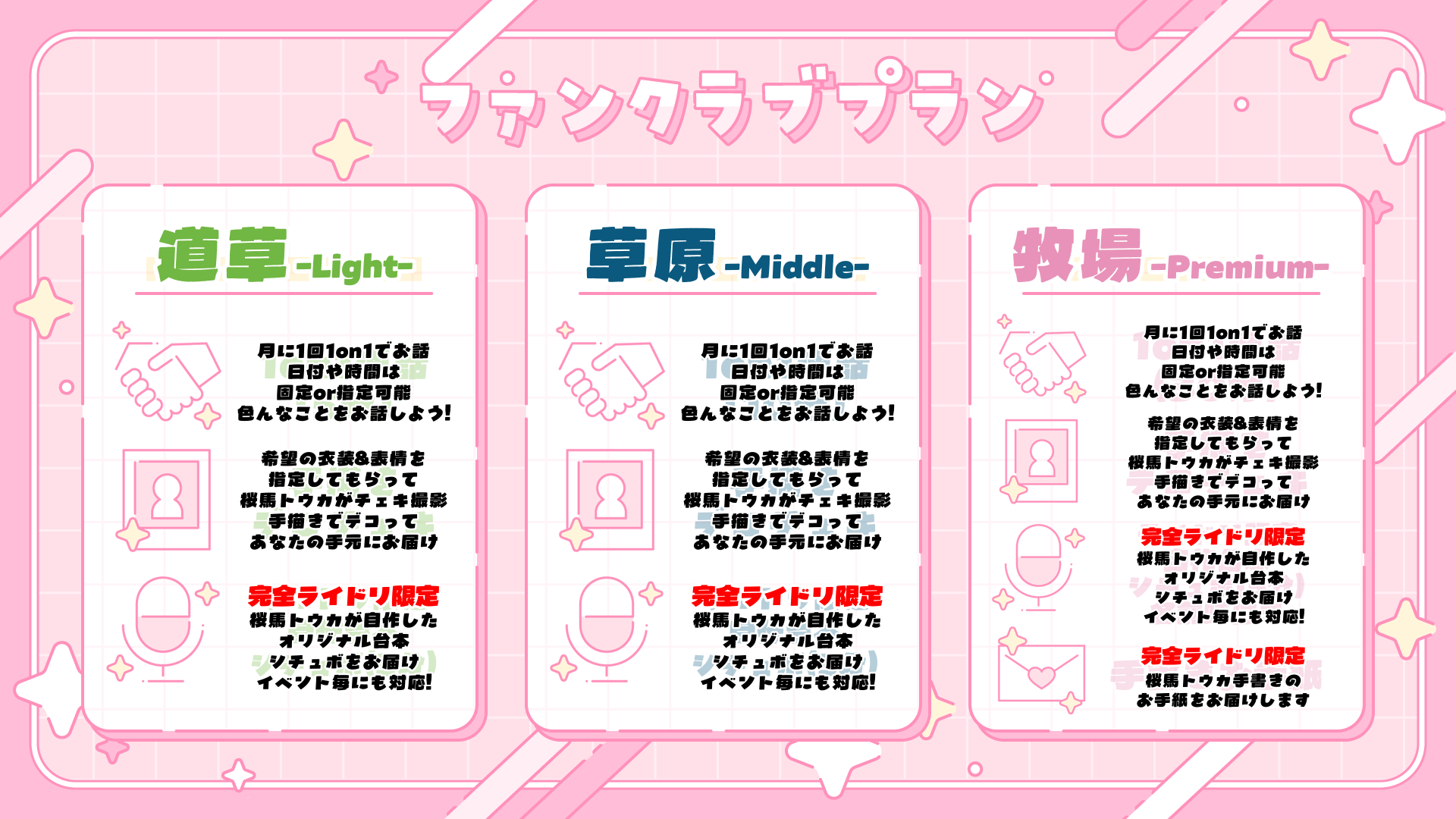 プラン詳細.png