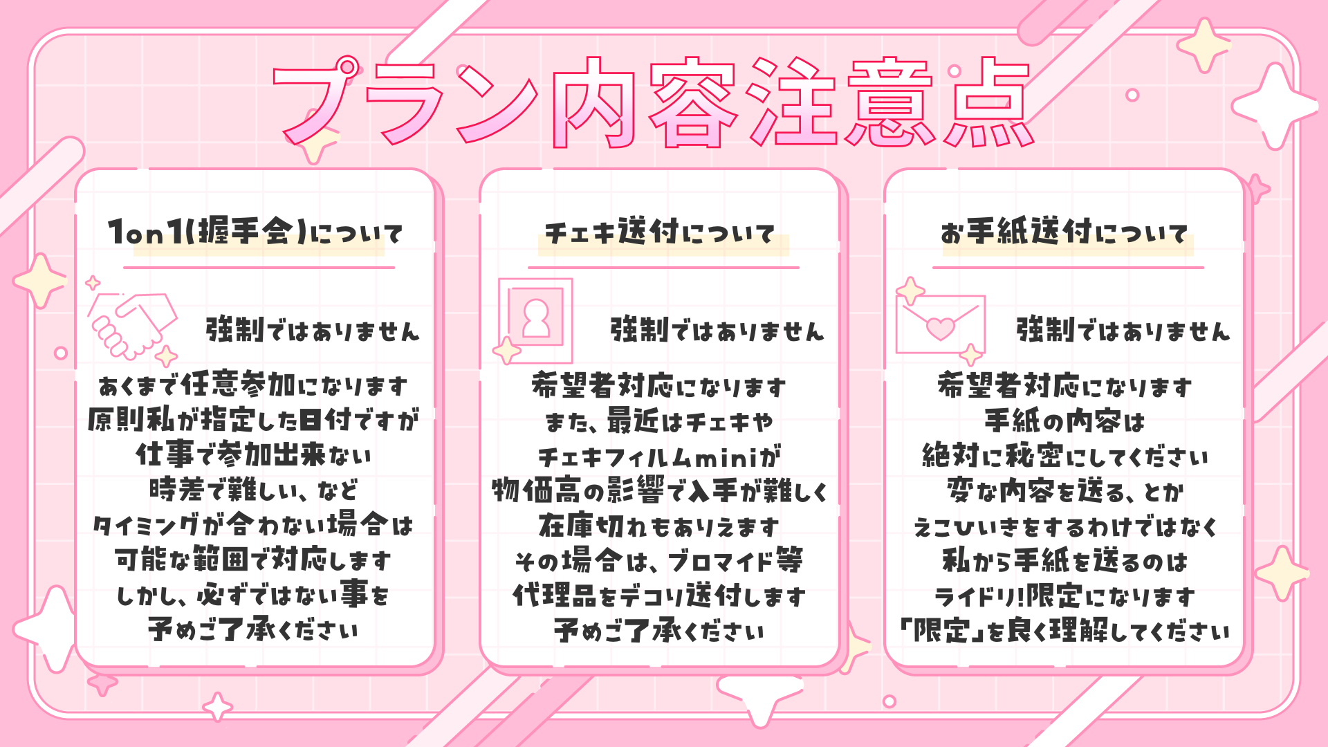 プラン注意点.png