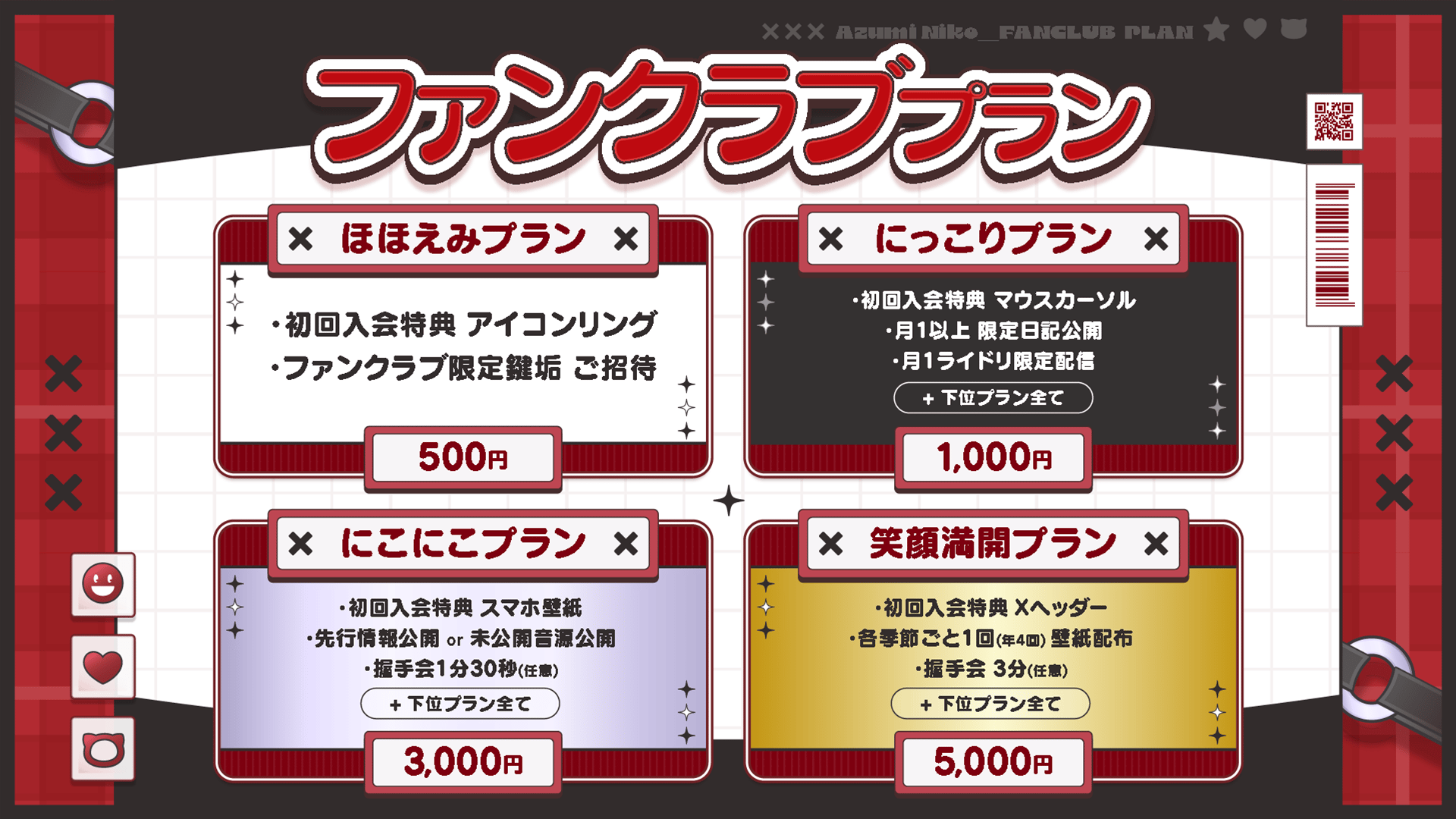 プラン一覧.png