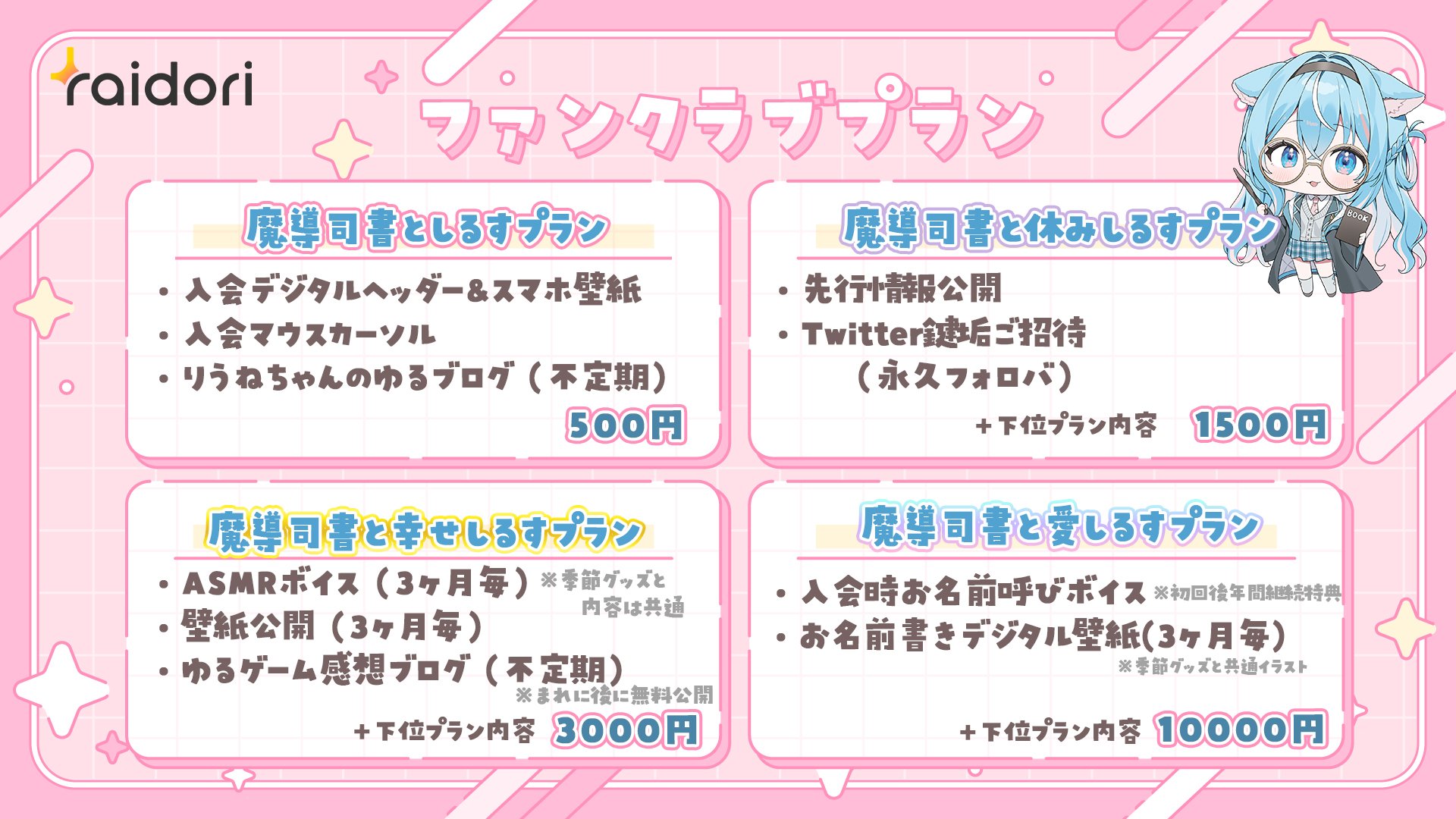 ファンクラブプランなど.jpg