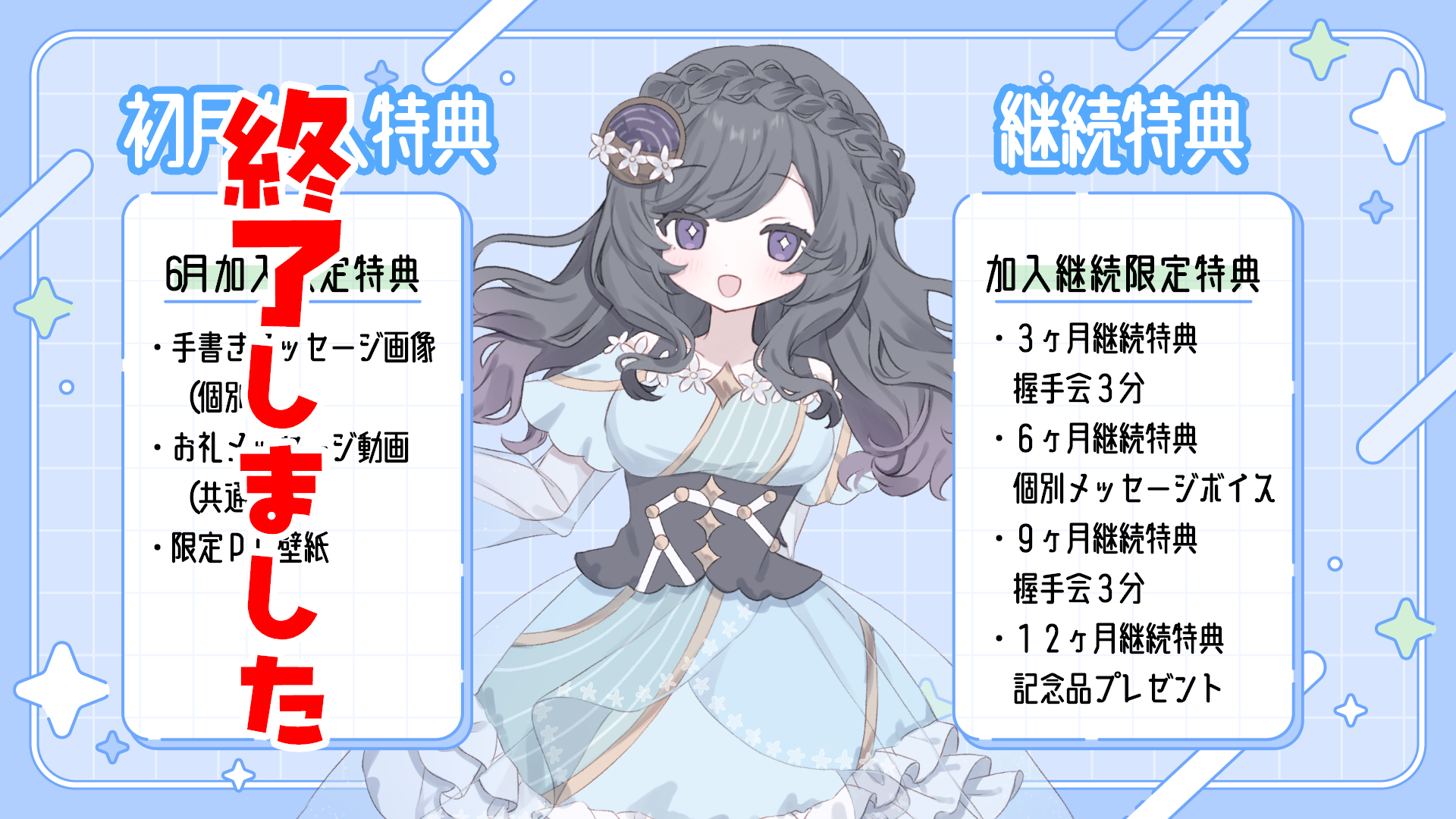 ファンクラブ限定特典.png