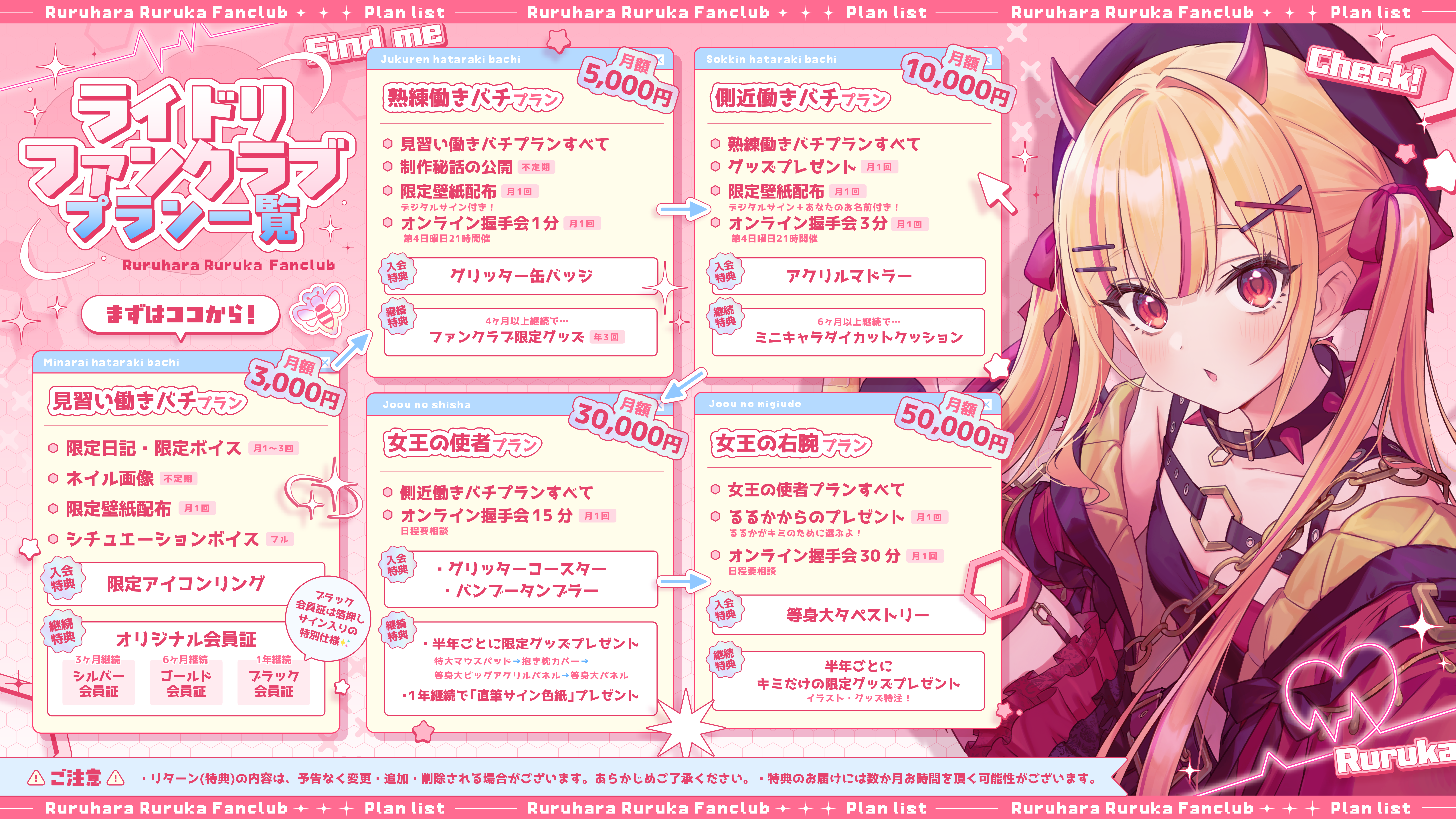 R8_1004_縷々原るるかさま_ファンクラブプラン画像-fix.png