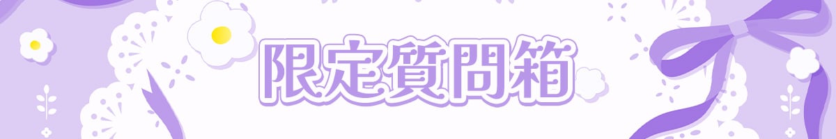 質問.jpg