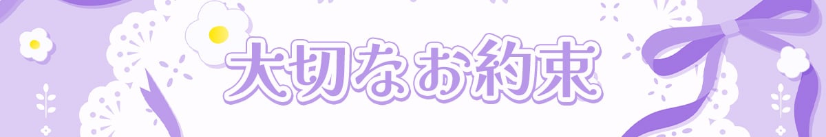 約束.jpg