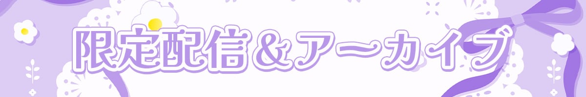 限定.jpg