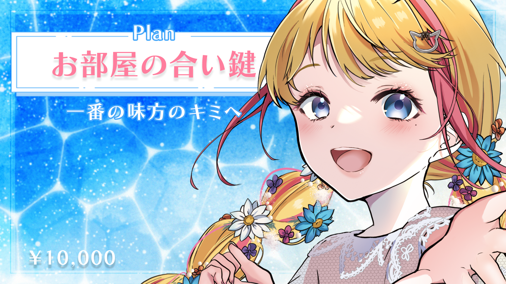 合鍵プラン.png