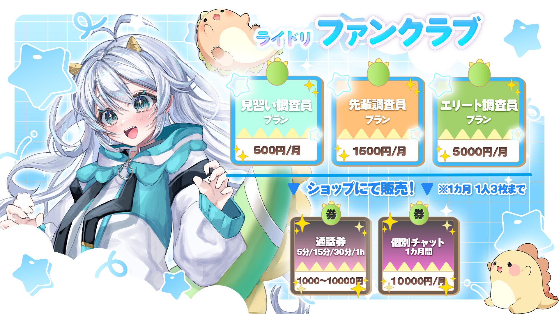 ファンクラブ全体説明サムネ.png