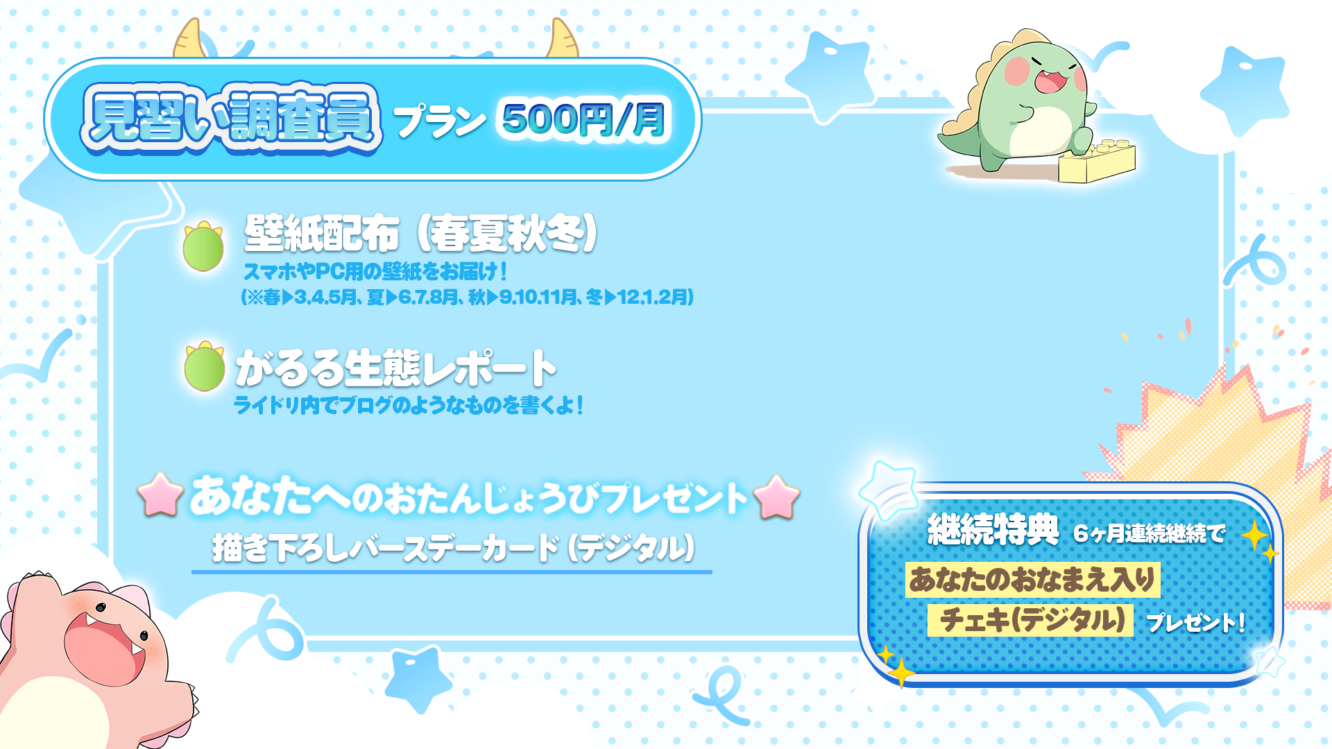 500円プラン説明.png