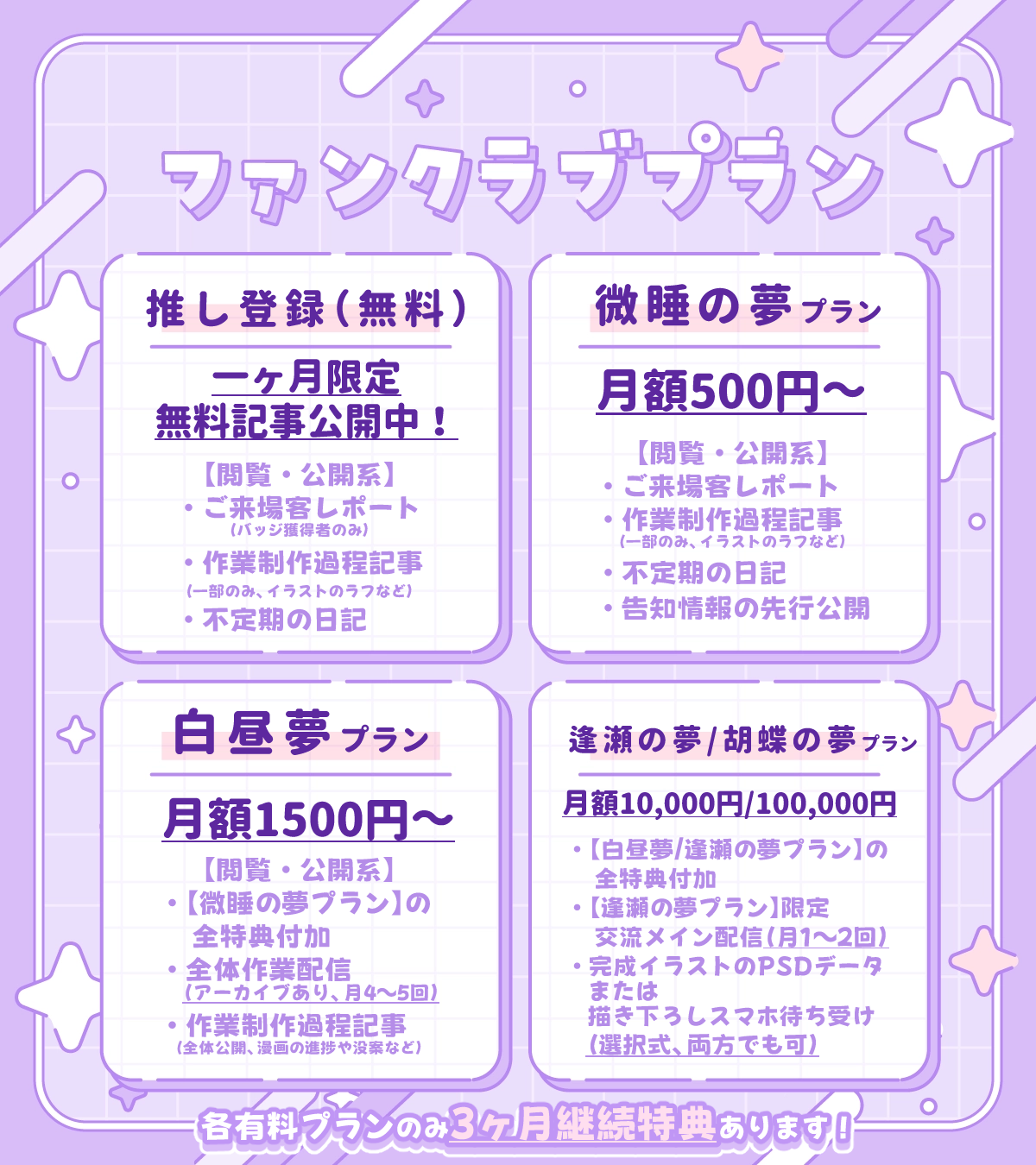 料金プラン2.png