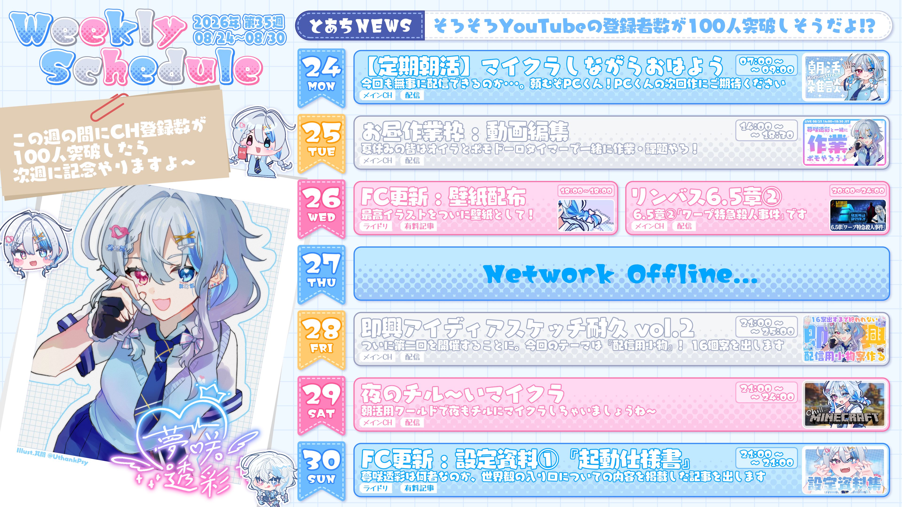 2026-35週(0824-0830).png