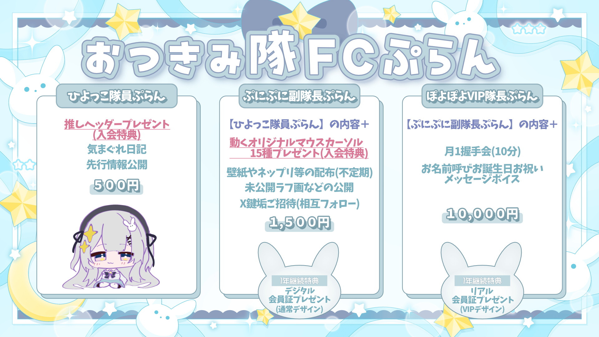 ファンクラブぷらん紹介正式２.png