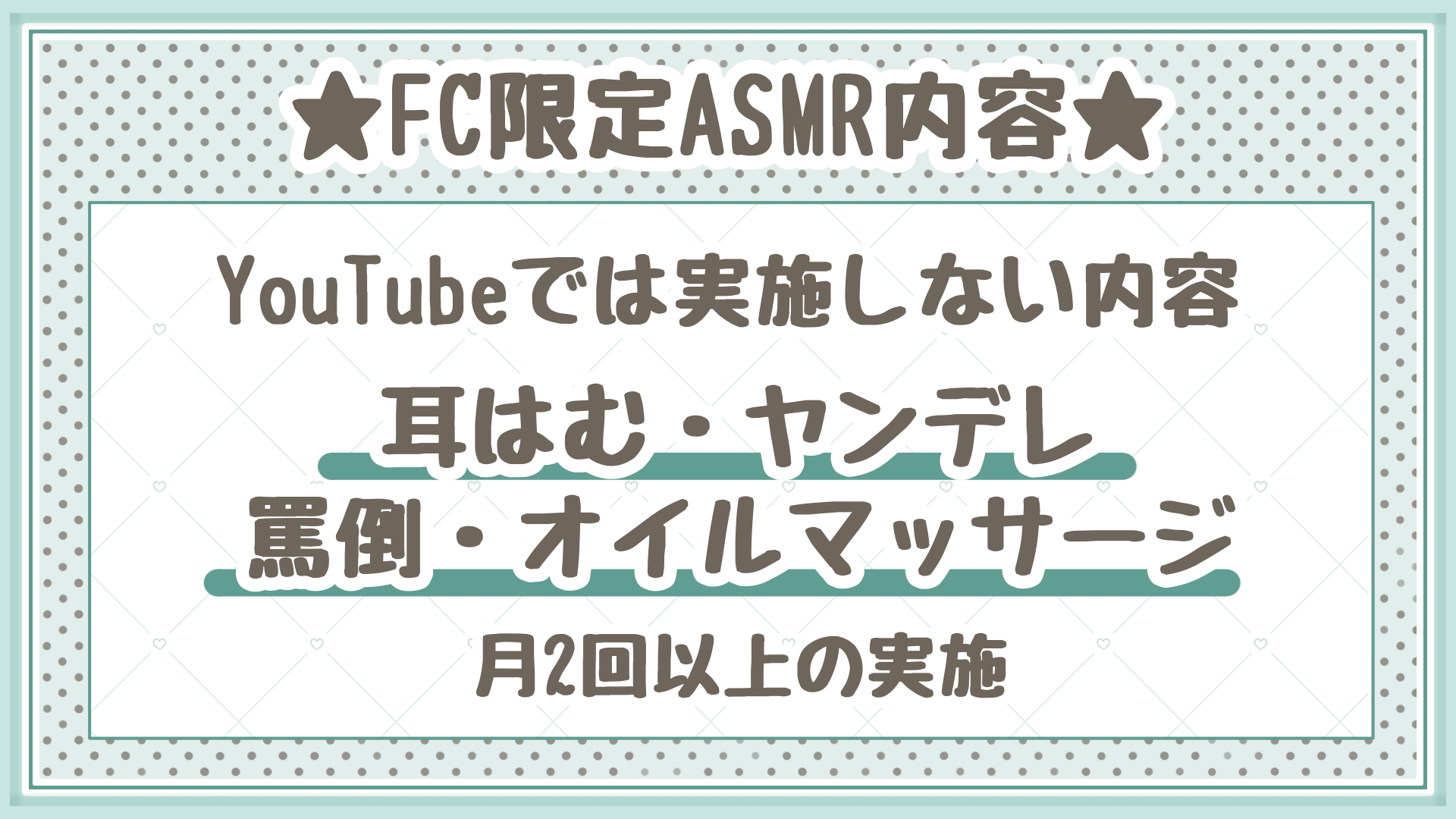 ASMRã®å
容.png