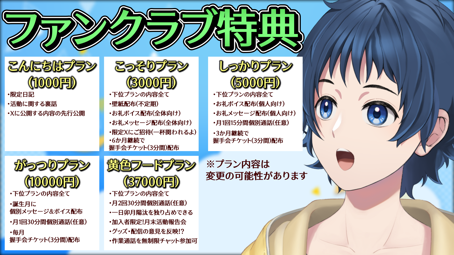【ファンクラブ特典】.png