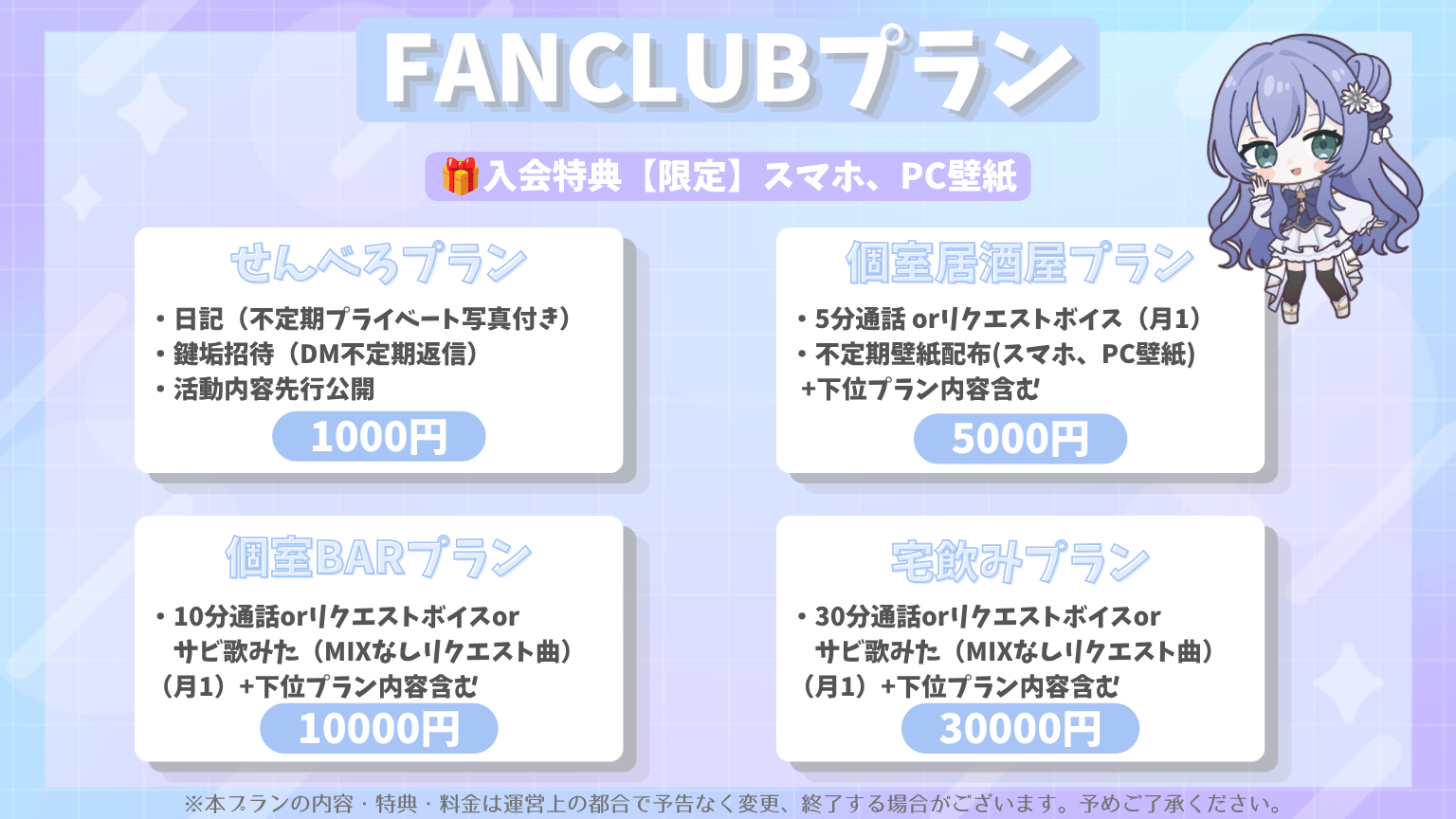 FANCLUBプラン.png