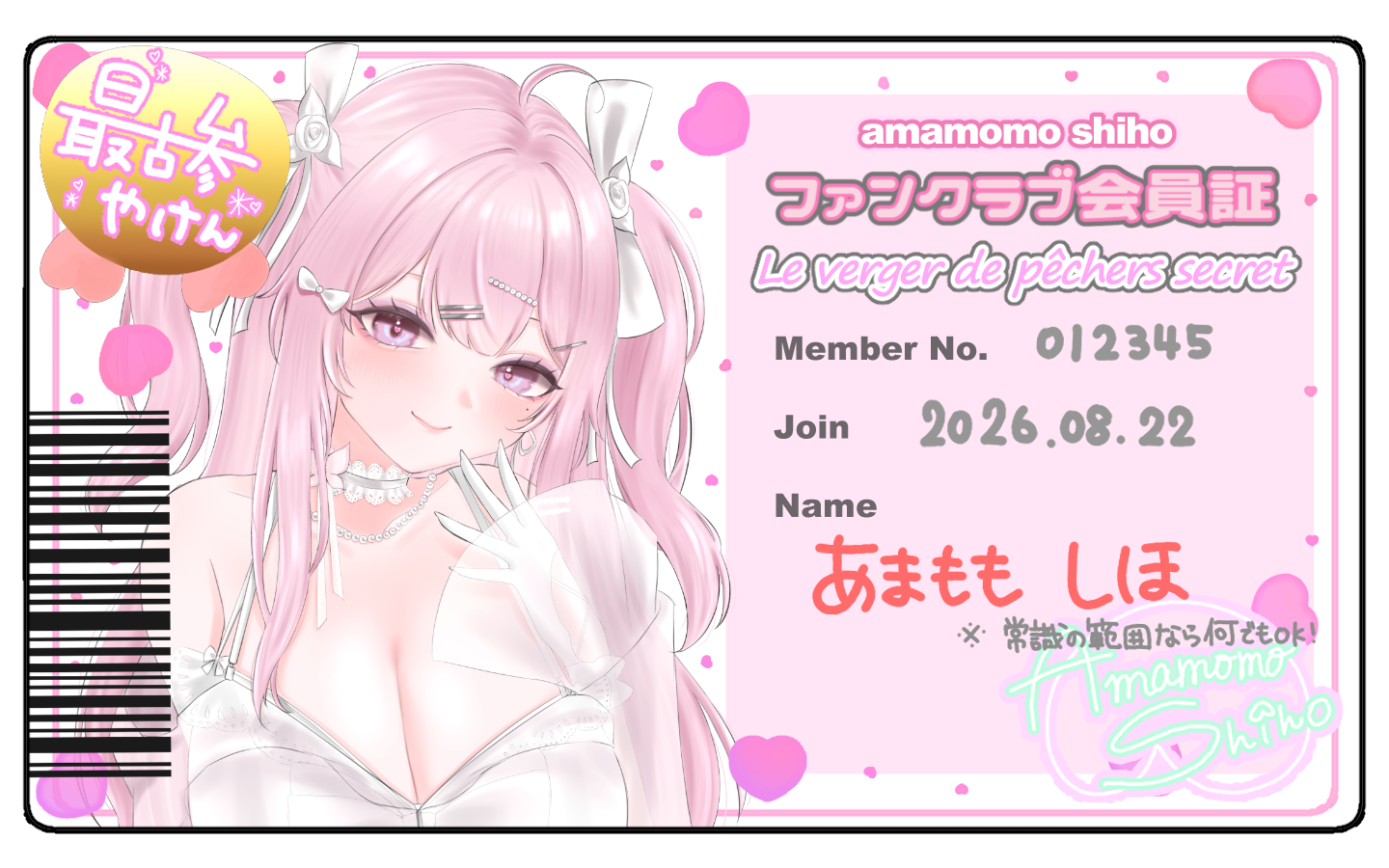 会員証.png