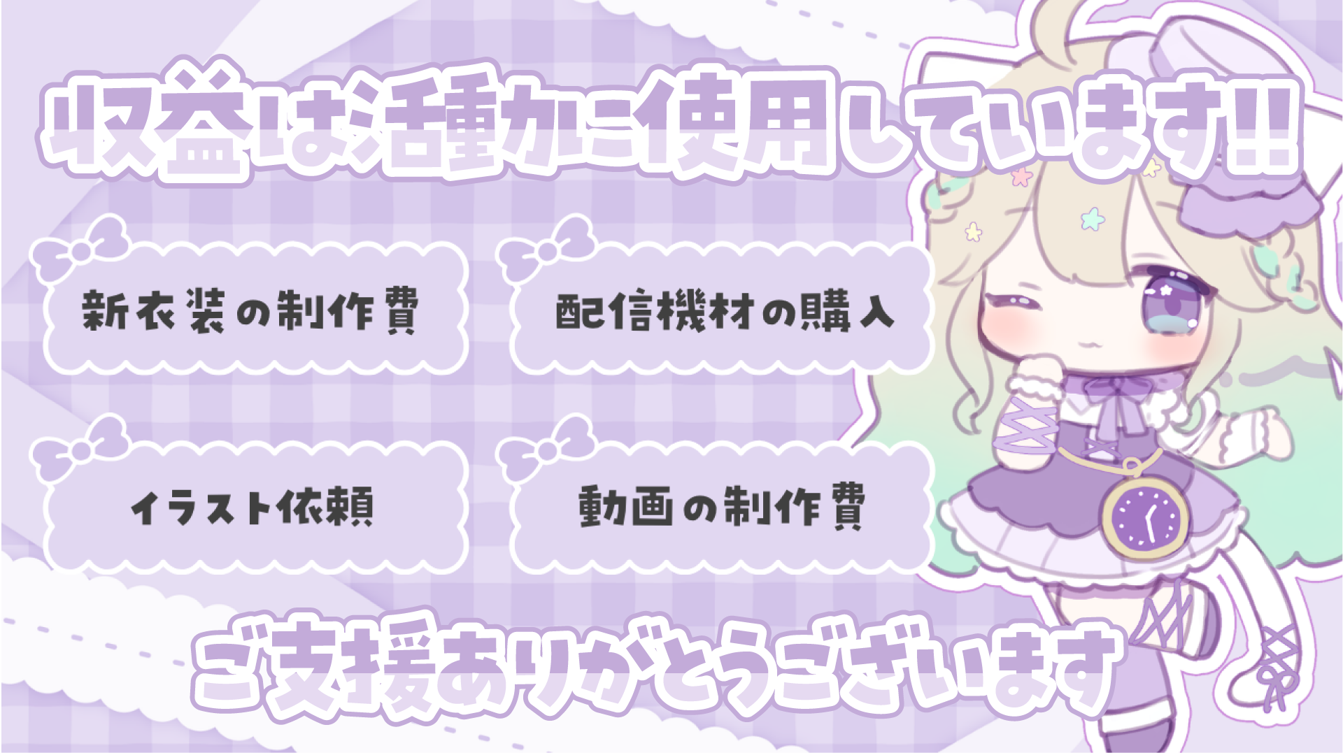 収益の使い道.png