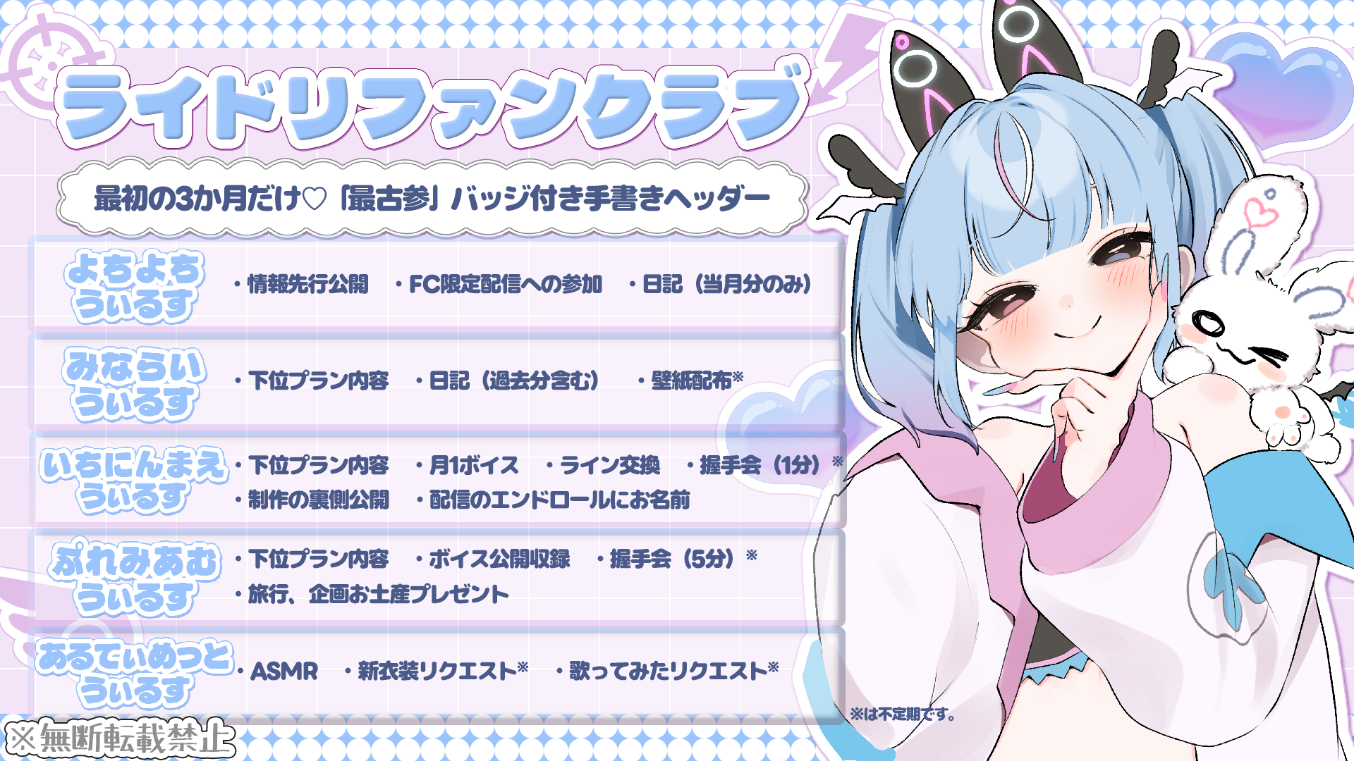 ファンクラブメニュー表.png