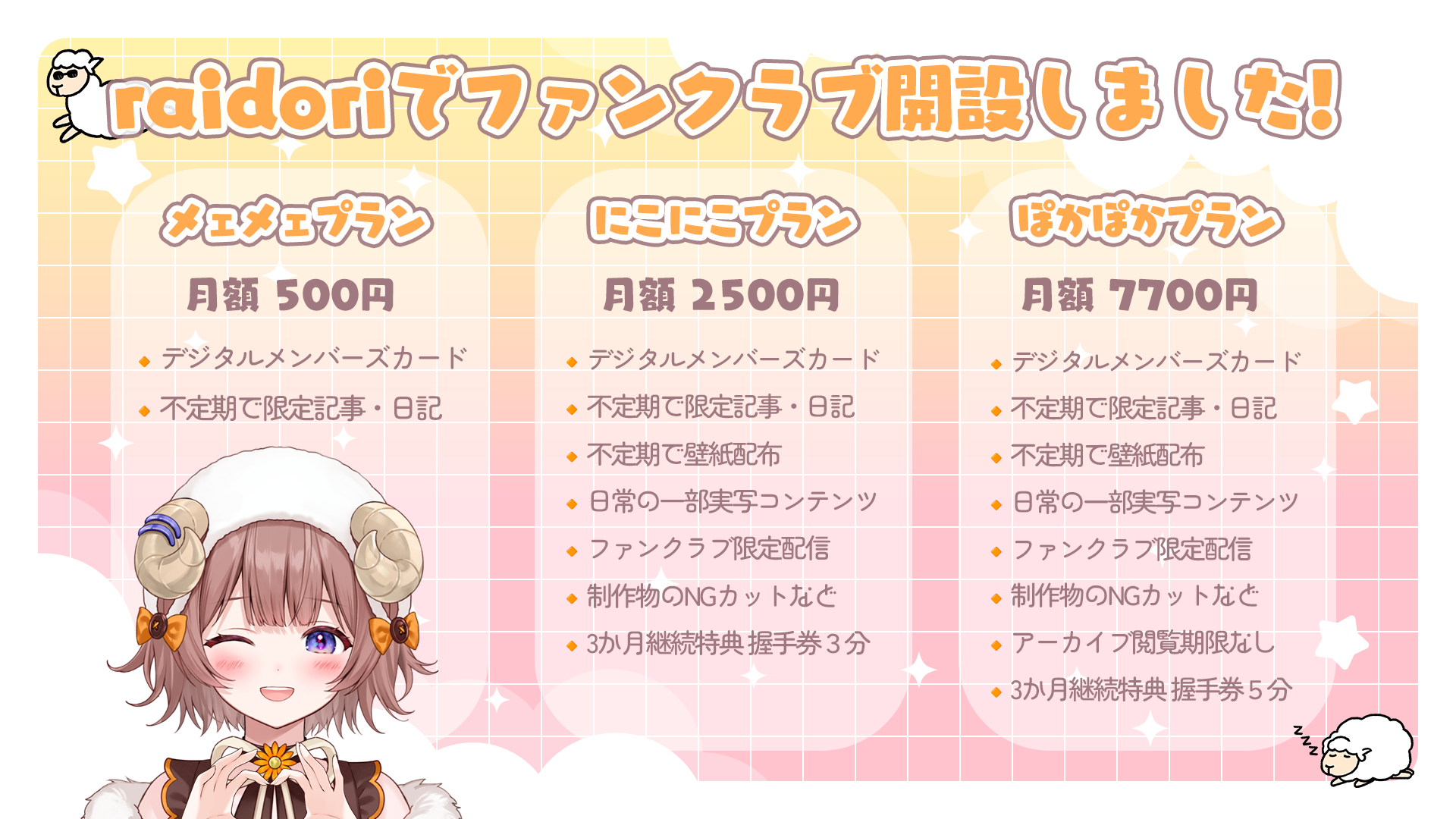 fanclub_plan_all.png