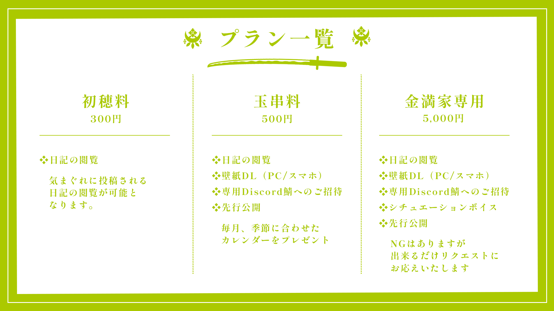 プラン一覧.png
