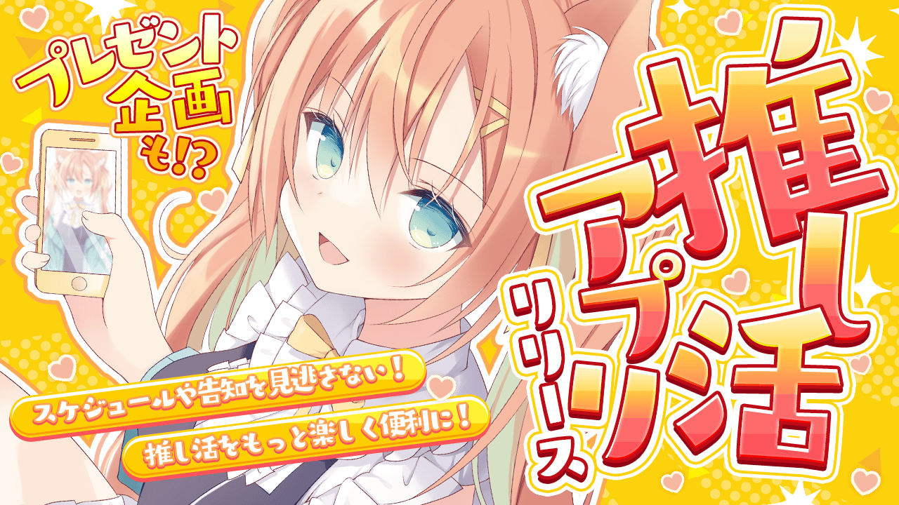 アプリPR.png