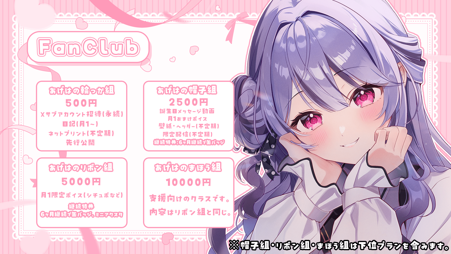 ファンクラブ案内.png