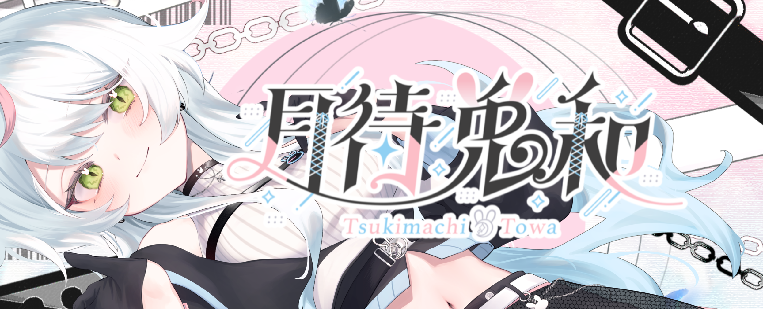 月待兎和🦋🌕@新人VTuberさんのプロフィール | ライドリ