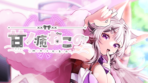 あまのいが最愛、ずっと一緒