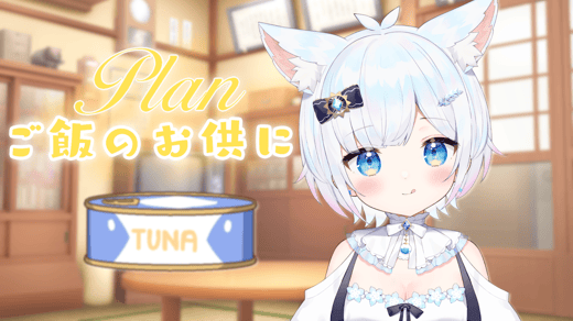 ご飯のお供にプラン
