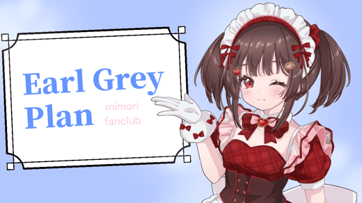 🍎ひみつのアールグレイ🍎