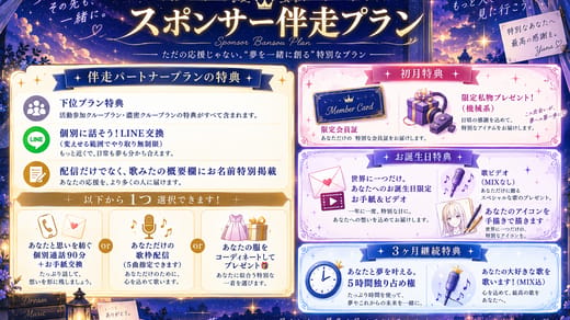 夢を追う伴走パートナープラン