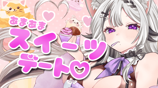 あまのい大好き