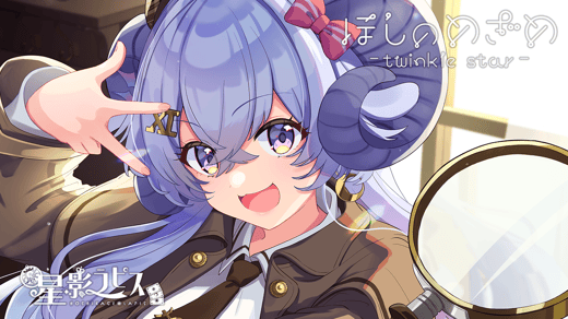 ほしのめざめ-twinkle star-