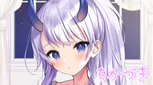 ちかづきぷらん