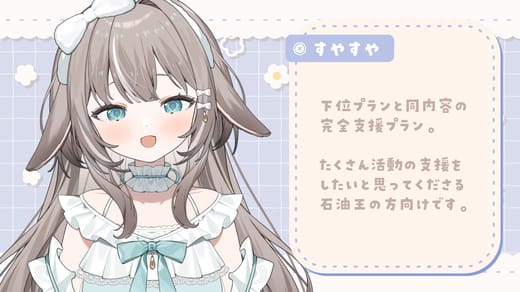 すやすやプラン