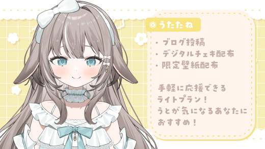 うたたねプラン