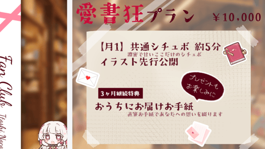 愛書狂プラン